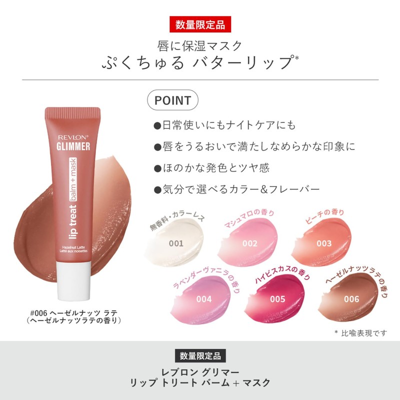 Lebron Glimmer Lip Treat Balm + Mask 005 Hibiscus Splits