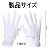 Koundeneko White Gloves, Set of 10 Pairs, For Ceremonies, Formal,