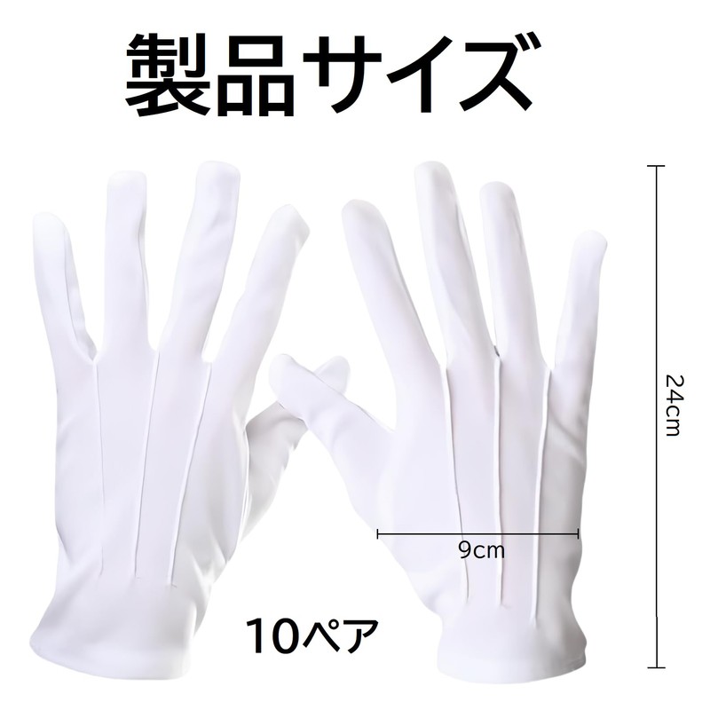 Koundeneko White Gloves, Set of 10 Pairs, For Ceremonies, Formal,