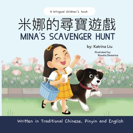 Mina's Scavenger Hunt (a bilingual children's book written in Traditional Chinese, English and Pinyin) (Mina Learns Chinese)