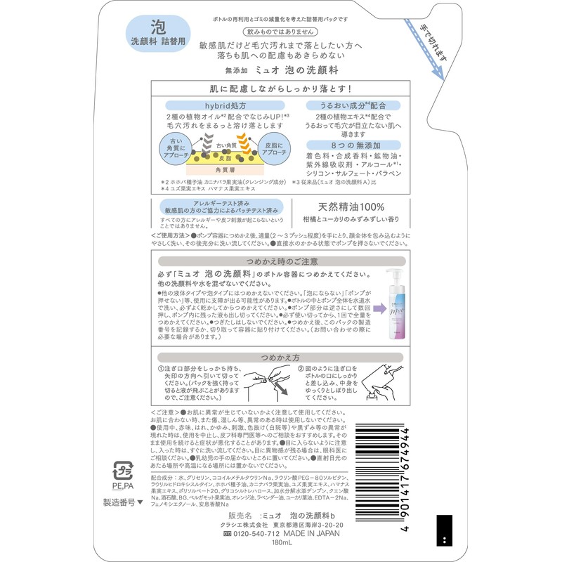 [Renewal] Muo Additive-Free Foaming Facial Cleanser Refill 6.1 fl oz