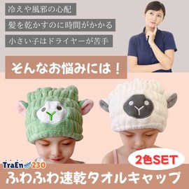 TraEn230 Towel Cap, Children, Swimming Towel, Hat, Hair Cap, Water Absorbent, Quick Drying, Adult, Hair Turban, Absorbent, Quick Drying, Nightcap, Turban Towel, Set of 2 Colors