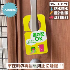 Ready for Delivery (Frog Kerokero) No Notification Required, Door Plate, Delivery Box, Re-Delivery, Delivery Service, Home Delivery, Home Delivery, Disappointment, Display, Entryway, My Home, New Construction, Post, Apartment, Rental, Luggage, Outdoor, S