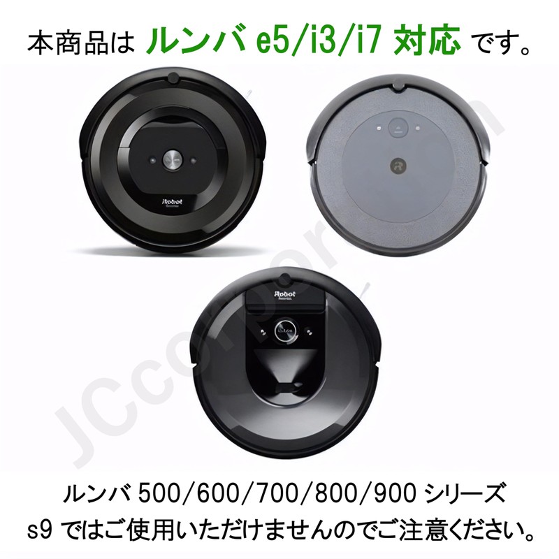 [JC] Roomba e5/j9+/j9/j7+, j7, i7+, i7, i5+, i5, i3+, i3,