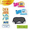 Kenyu Hot and Cold Eye Mask, Eye Reflex DXII, Gray