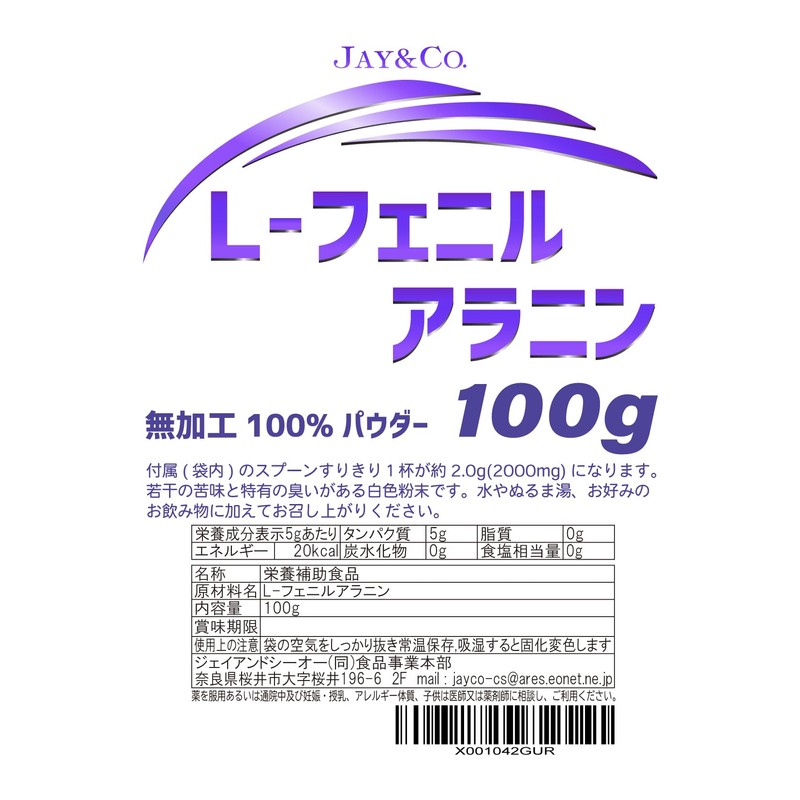 JAY&CO. L- フェニルアラニン 無加工100% パウダー (200g)
