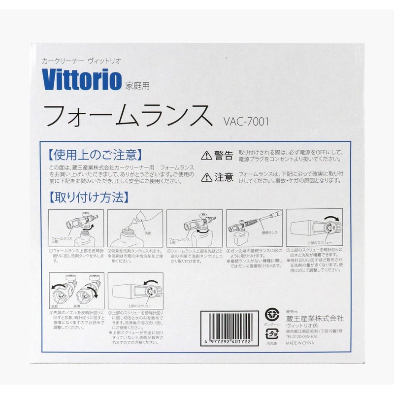 Vittorio VAC-7001 High Pressure Washer Foam Lance for 100 V