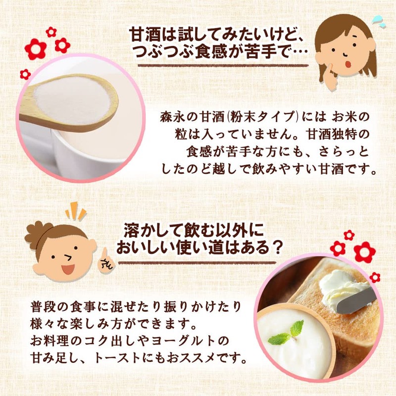 Morinaga Seika Amazake Powder Type, 3.5 oz (100 g) x