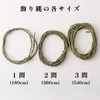 Hideshime Decorative Rope Shimenawa Rope (Approx. 18 sq. ft. (5.4