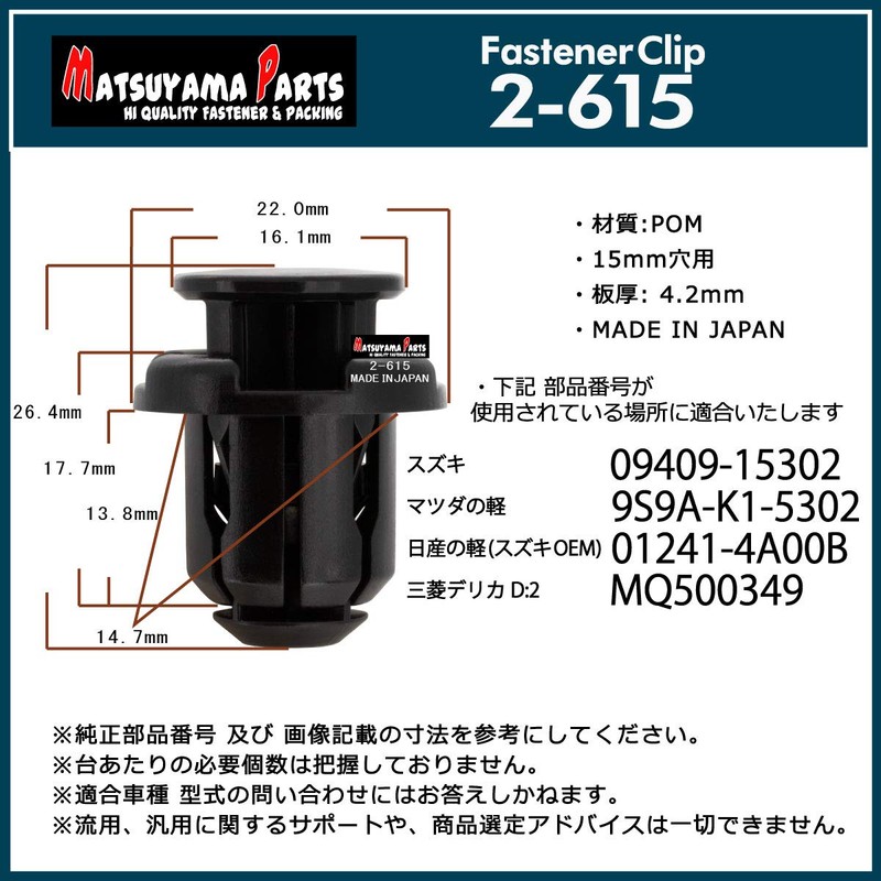 Matsuyama Parts 2-615 Side Spoiler Clip Suzuki Mazda 20 Piece