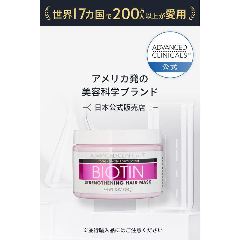 Advanced Clinicals Biotin Hair Mask, Hair Pack, Large Capacity, 12.0
