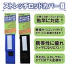 Taka Sangyo G-0055 Stretch Rod Cover II, 45.3 - 59.1
