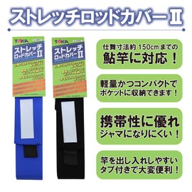 Taka Sangyo G-0055 Stretch Rod Cover II, 45.3 - 59.1 inches (115 - 150 cm), Black