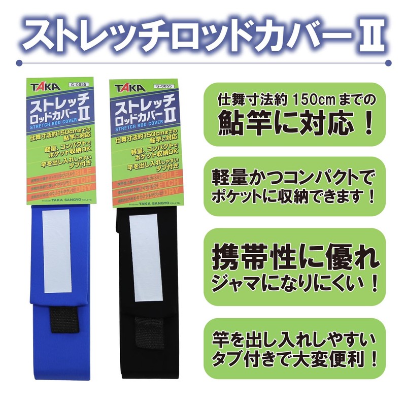 Taka Sangyo G-0055 Stretch Rod Cover II, 45.3 - 59.1
