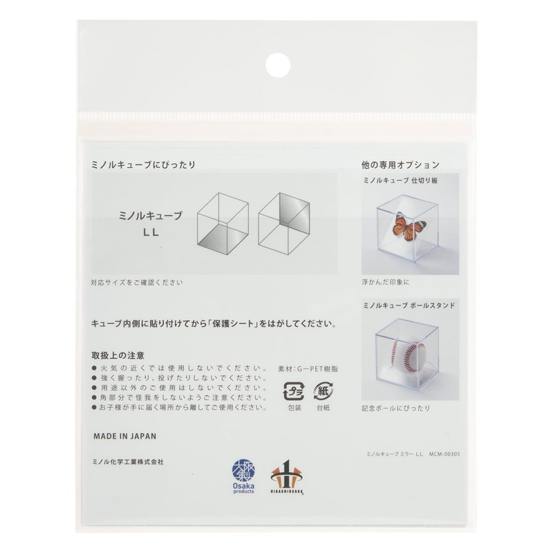 Minorcube UV Exclusive Plastic Mirrors (LL) 2 Pack (2 pieces)