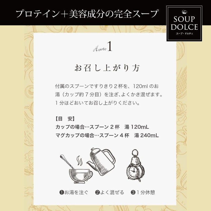 SOUP DOLCE プロテインスープ コーンクリーム味 280g