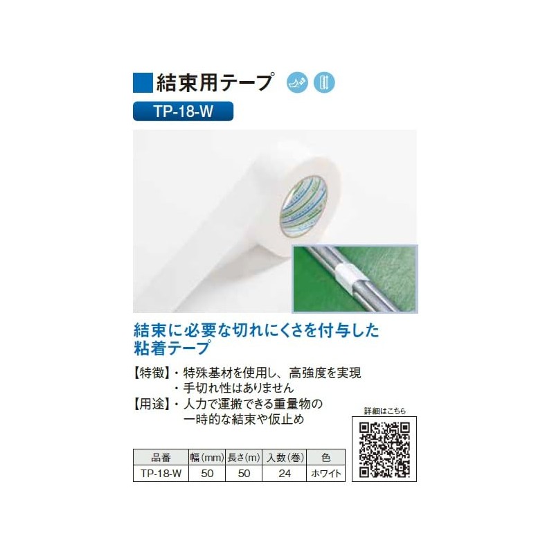 Diamond Unity Tex For White 50 mm X 50 m