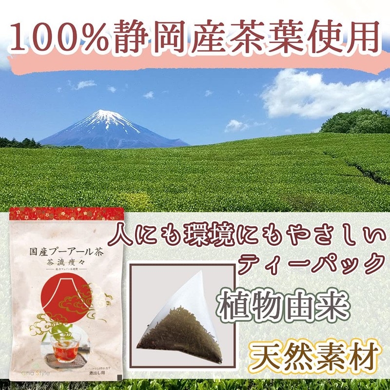 Shizuoka, Domestically Produced Low Caffeine Diet Pu'er Tea Stewing, For