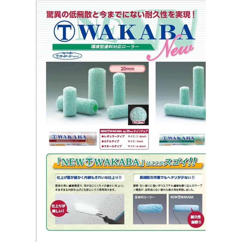 大塚刷毛 NEW WAKABA スモール 13mm 4インチ 4S-WAB