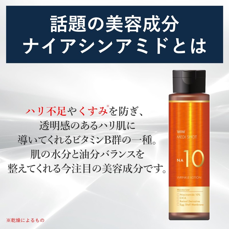 Medicott NA10 Wrinkle Lotion, 6.3 fl oz (180 ml), Made
