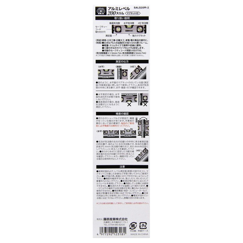 SK11 SALS20M-2 Aluminum Level Slim with Magnet, 7.9 inches (200