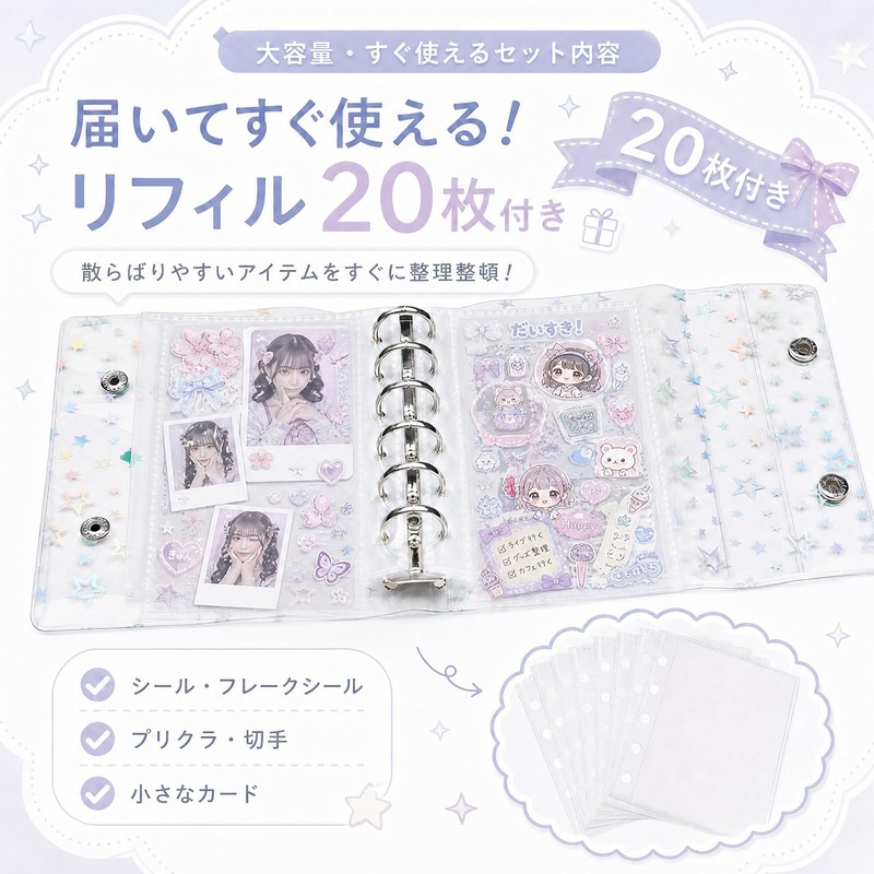 kesote シール帳 星柄 透明A7 【リフィル20枚付き】 バインダー 6穴 ホログラム コラージュ素材 収納