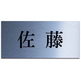 Nameplate, Acrylic, For Entryway, Apartments, House, Post, Plate, Just Stick On, Outdoor Use, Choose Design, 3.0 x 1.4 inches (7.5 x 3.5 cm), 01. Stainless Steel
