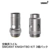 SMOANT Knight 80 Replacement Coil 3pcs/1pc (Dual Coil (0.4Ω))