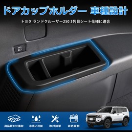 Cartist Toyota Land Cruiser 250 Rankle 250 Door Cup Holder TPE Material Fits 2024 to Current 3rd Row Specifications Shock Absorption Front Door Drink Holder Anti Skid Storage Box Dedicated Design
