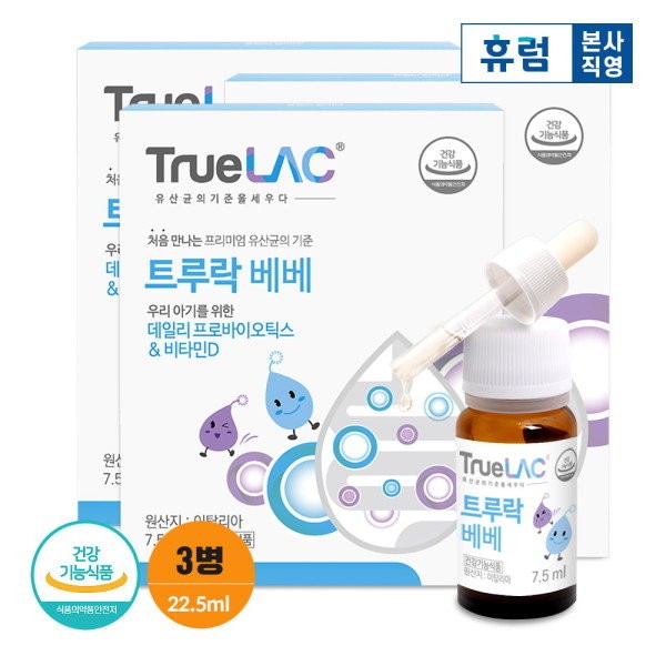 [Hurum] Truelock Bebe 3 Bottles (3 Months) Baby Newborn Probiotics