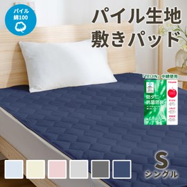 fuwawa Bed Pad, Single, 100% Cotton, Terry Cloth, All Seasons (Uses Teijin Mighty Top II Filling), Bed Pad, Pile Fabric, Smooth, Moisture Wicking, Antibacterial, Odor Resistant, Dust Mite Resistant