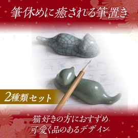 Felimoa Brush Holder, Paperweight, Calligraphy, Cats, Calligraphy, Approx. 4.0 x 1.2 inches (10.2 x 3 cm), Set of 2 Types (Celadon)