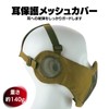 MILQUEST Airsoft Mask Face Mask with Ear Protection Mesh Face