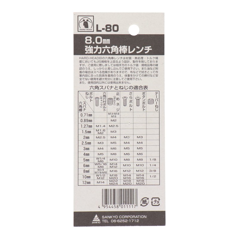 Sankyo Corporation H&H L-80 Strong Hex Key Wrench 0.3 inch