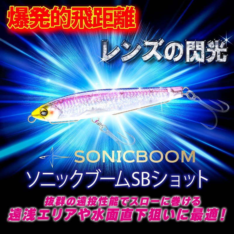 Duel Sonic Boom SB Shot 4.5 inches (115 mm) 1.4