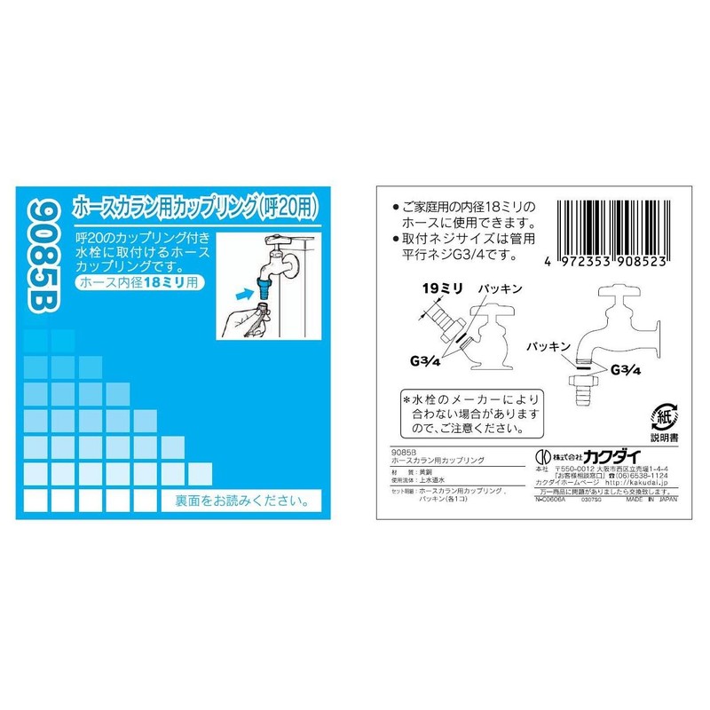 Kakudai 9085B Coupling for Horse Curran 20