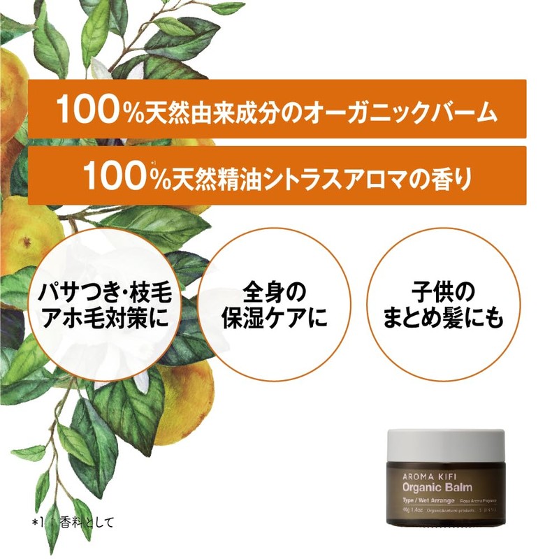 AROMAKIFI Organic Balm, Wet Smooth, 1.4 oz (40 g), Wet