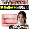Medicube Triple Nutrition Collagen Moisturizing Lifting Cream 4.0 Hyaluronic Acid Functional Cosmetics Wrinkle Care Anti-Aging / 메디큐브 트리플 영양 콜라겐 보습 리프팅 크림 4.0 히알루론산 기능성 화장품 주름 케어 관리 안티에이징