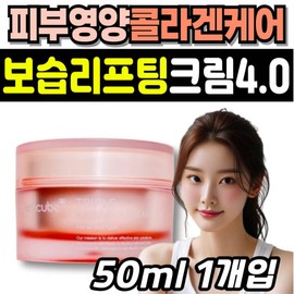 Medicube Triple Nutrition Collagen Moisturizing Lifting Cream 4.0 Hyaluronic Acid Functional Cosmetics Wrinkle Care Anti-Aging / 메디큐브 트리플 영양 콜라겐 보습 리프팅 크림 4.0 히알루론산 기능성 화장품 주름 케어 관리 안티에이징