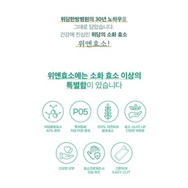 Witham Wi&amp;Enzyme Natural Fermentation Easy Digestive Enzyme Grain Enzyme / 위담 위앤효소 자연발효 속편한 소화효소 곡물효소