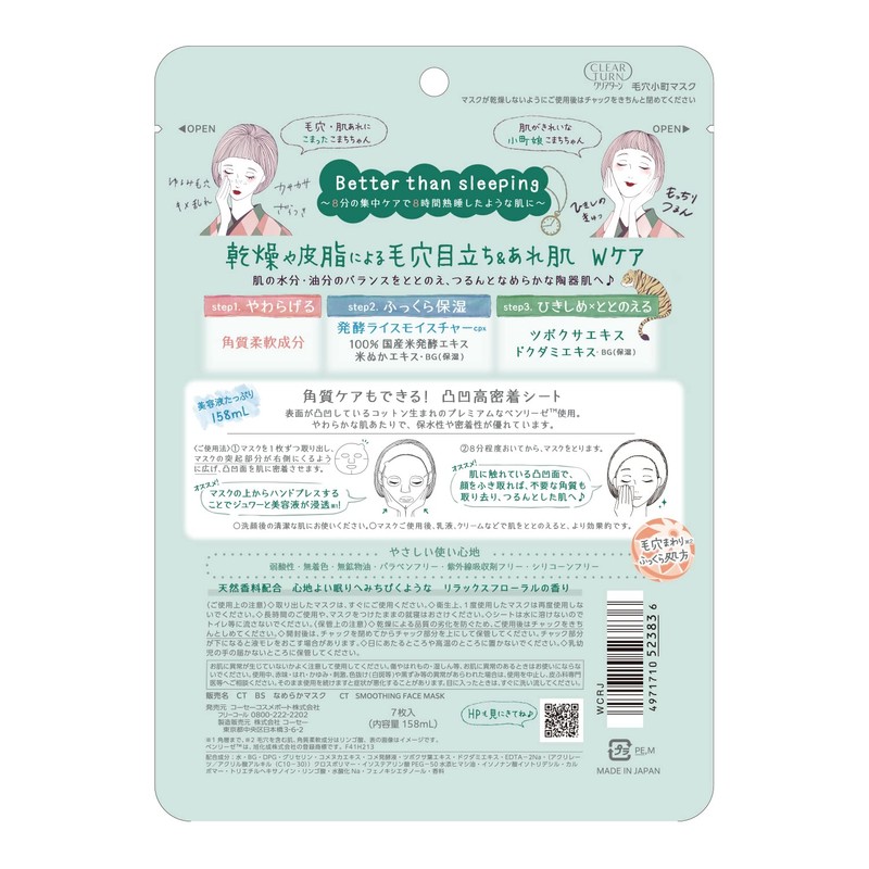クリアターン 毛穴小町 マスク シートマスク フェイスパック 2個セット