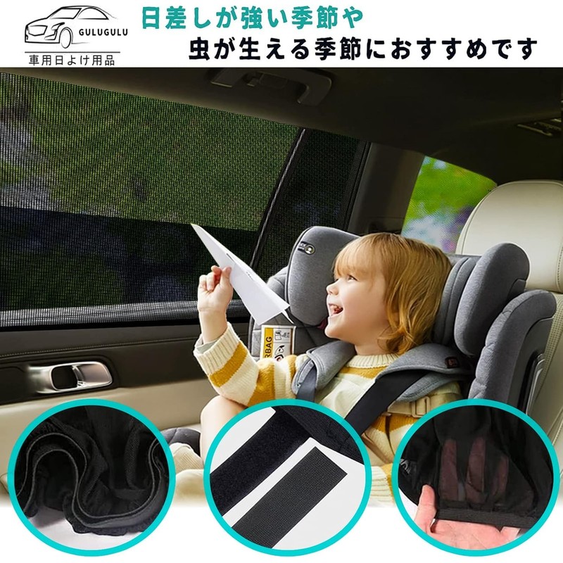 GuLuGuLu 車用 カーテン 車窓日よけ 車用網戸 防虫ネット 日焼け止め 紫外線防止 簡単着脱 遮光