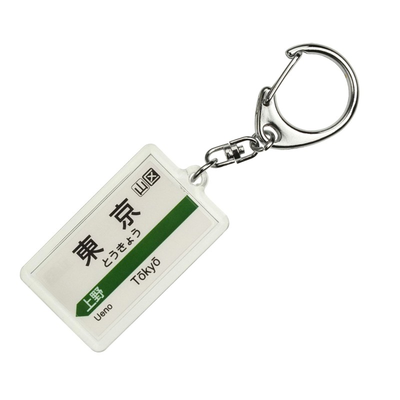 JR Higashi 東北新幹線 "TOKYO" Key Holder Train Goods