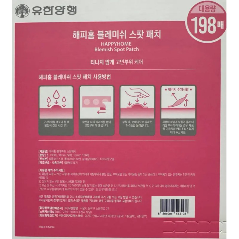 HappyHome 해피홈 블레미쉬 스팟 패치 198매 Happy Home Blemish Spot