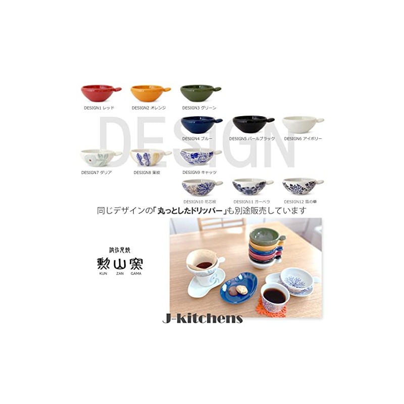 J-kitchens Hasami Pottery Coffee Cup & Saucer, Made in Japan