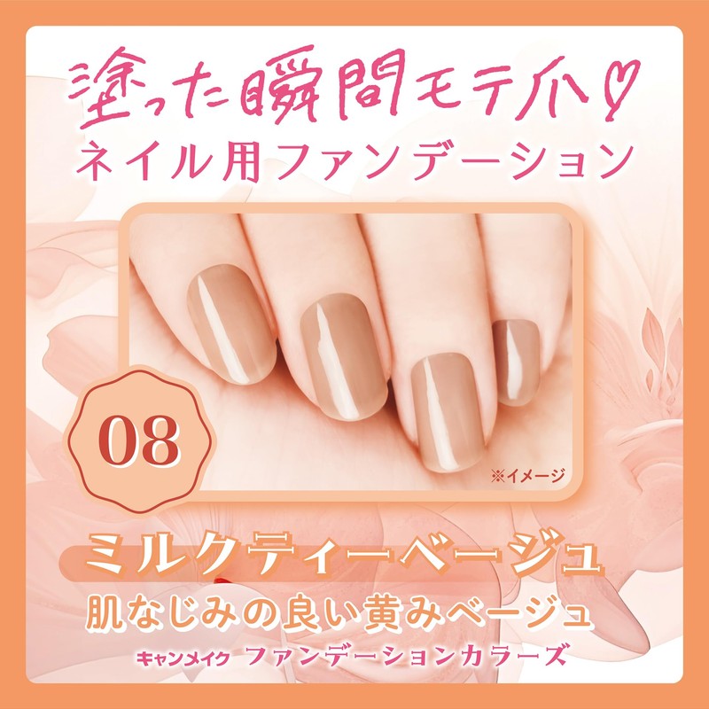 Canmake Foundation Colors, 08 Milk Tea Beige, 0.3 fl oz
