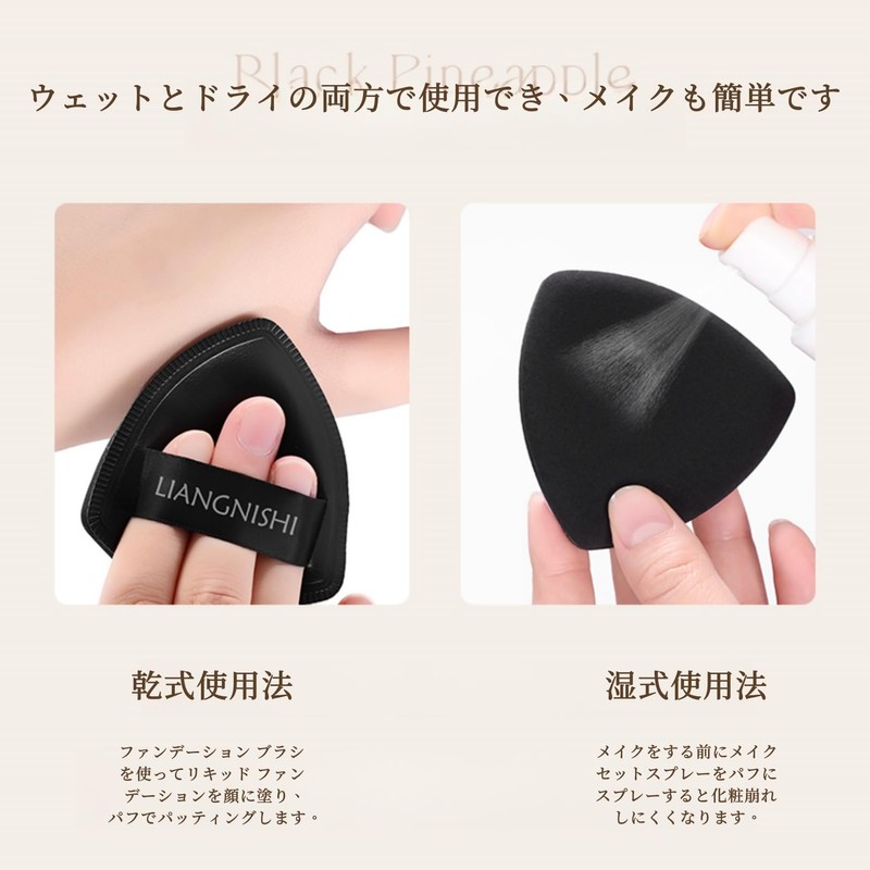 LIANGNISHI Black Pineapple Dry and Wet Powder Puff Slim Non-Sticky