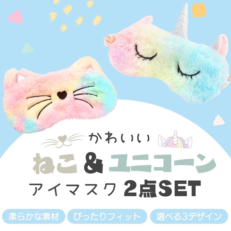 I'm so happy Eye Mask for Sleeping Kids Cute Character