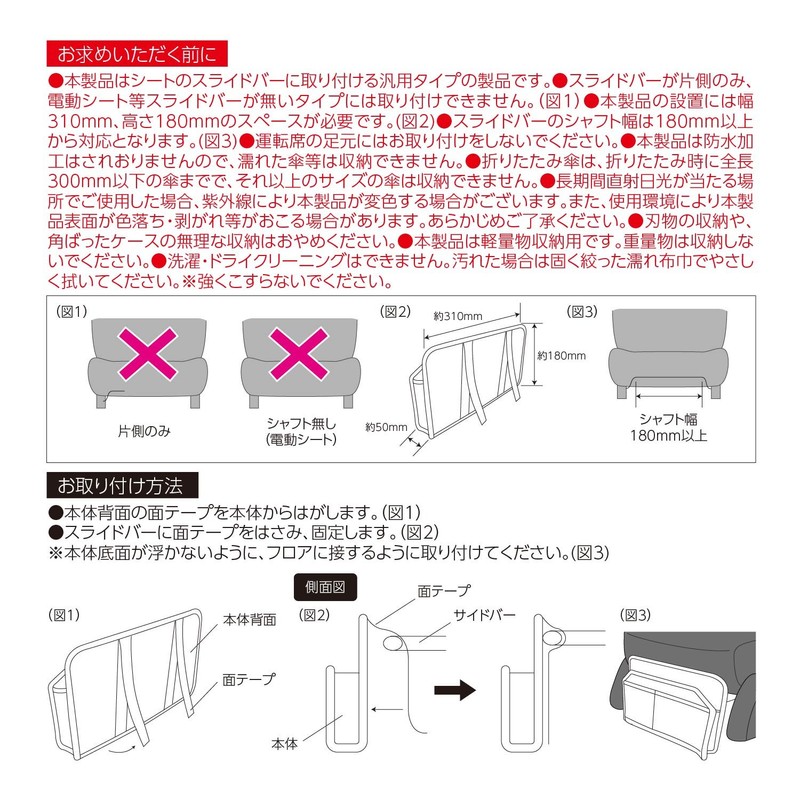 Seiwa W948 Under Seat Pocket