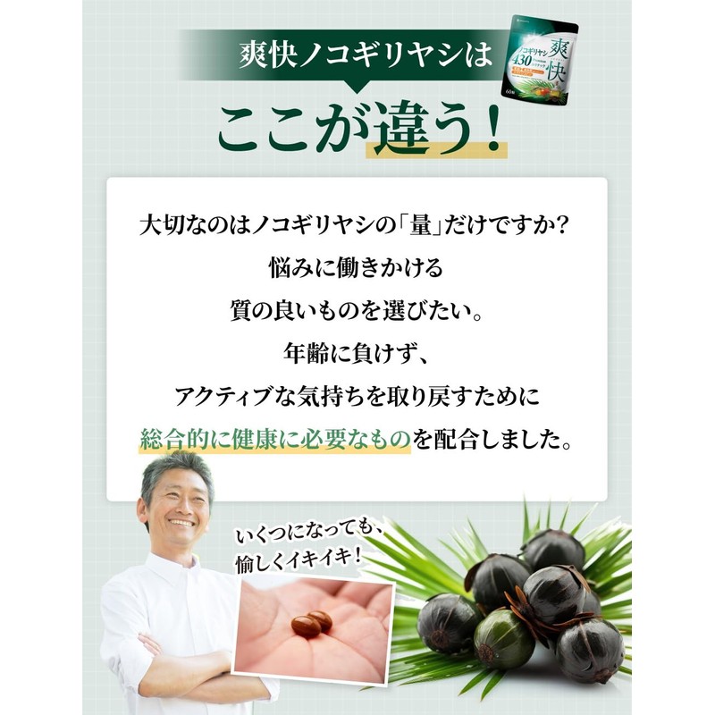 爽快ノコギリヤシ430 ユリナック サプリメント 亜鉛 長命草 トマトリコピン DHA・EPA配合 60粒 30日分 (1)
